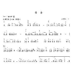 二胡谱 | 母亲 戚建波