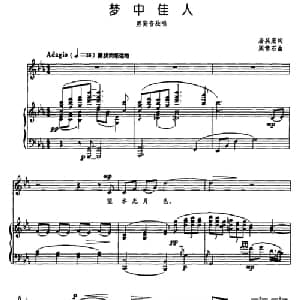 梦中佳人_美声唱法乐谱_词曲:居其宏 周雪石