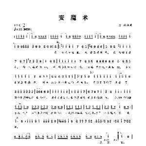 变魔术_歌谱投稿_词曲:班南 班南