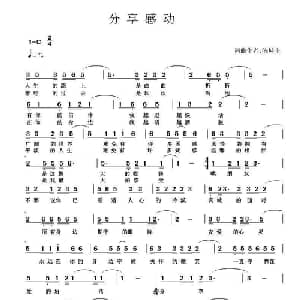 分享感动_通俗唱法乐谱_词曲:陈峙全 陈峙全