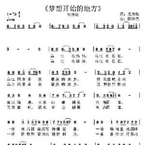 梦想开始的地方_民歌简谱_词曲:皮万俊 陈姝杰