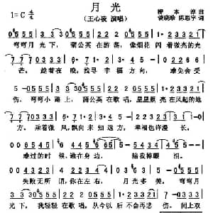 月光_通俗唱法乐谱
