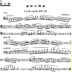 长号考级第7级 音阶与琶音 德 班姆布拉