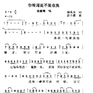 你听海是不是在笑_通俗唱法乐谱_词曲:姚若龙 陈小霞