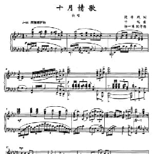十月情歌_美声唱法乐谱_词曲:樊孝斌 平远