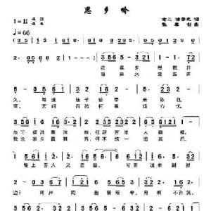 思乡吟_民歌简谱_词曲:老三 诸学之 张犀剑