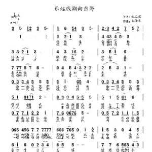 乐起钱潮向东海_民歌简谱_词曲:赵文荣 涂乐