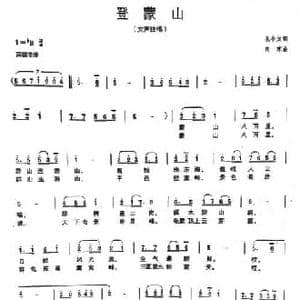 登蒙山_民歌简谱_词曲:孔令义 向东