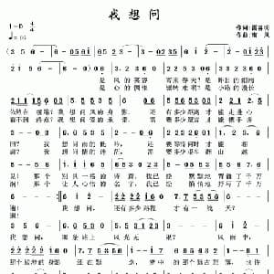 我想问_通俗唱法乐谱_词曲:雷喜明 南风