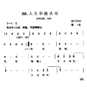 人生谁能从容_合唱歌谱_词曲:谢立明 珊卡