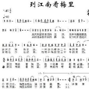 到江南看梅里_民歌简谱_词曲:吴文峰 李广育