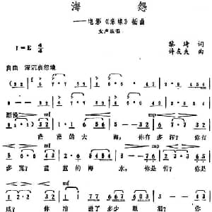 海怨_美声唱法乐谱_词曲:黎琦 许友夫