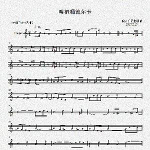 啤酒桶波尔卡_歌曲简谱