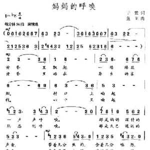 妈妈的呼唤_民歌简谱_词曲:于武 董卫