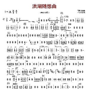 洪湖随想曲_歌曲简谱_词曲:闵惠芬编曲 朴东升配器