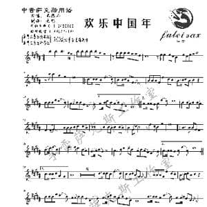 欢乐中国年_歌谱投稿