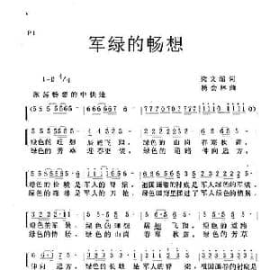 军绿的畅想_歌谱投稿_词曲:梁文绾 杨会林