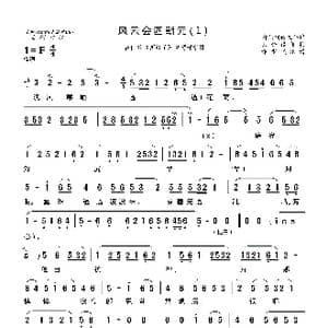 风云会四朝元 1 _歌曲简谱_词曲: 谢宝燊记谱