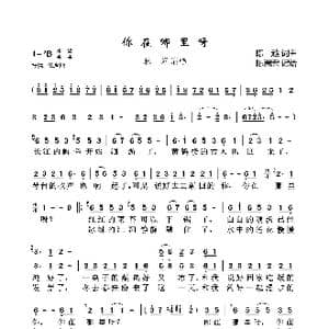 你在哪里呀_歌曲简谱_词曲:陈越 陈越