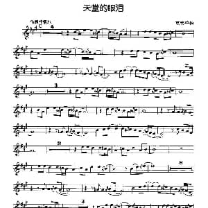 萨克斯谱 | 天堂的眼泪 克莱普顿