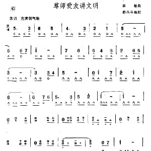 口琴谱 | 尊师爱友讲文明 崔敏曲　薛兴林