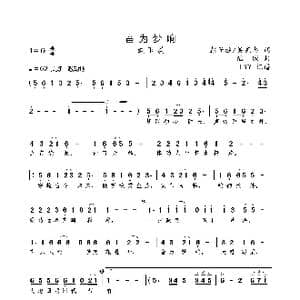 音为梦响_歌曲简谱_词曲:彭子柱/吴宪忠 陆城