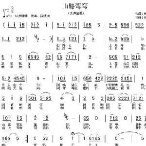 山路弯弯_民歌简谱_词曲:代伐钟 代伐钟
