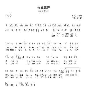 格桑花开_歌曲简谱_词曲:王德强 罗鹏
