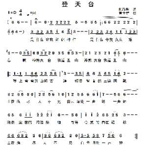 登天台_歌谱投稿_词曲:陈政明 黄于群