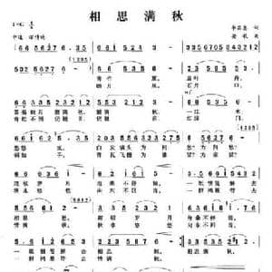 相思满秋_民歌简谱_词曲:李昌惠 安歌
