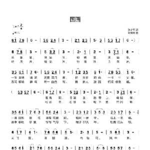 国画_民歌简谱_词曲:张小平 刘鲁军