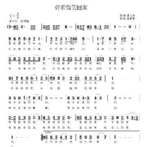 带着微笑回家_民歌简谱_词曲:邬大为 鲁新华