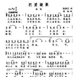 把爱凝聚_民歌简谱_词曲:陈维东 杨林