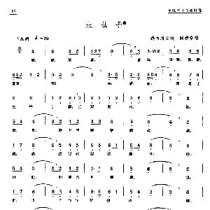 单弦 牌子 水仙子 程树堂