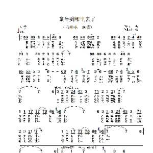 童年到哪里去了_歌谱投稿