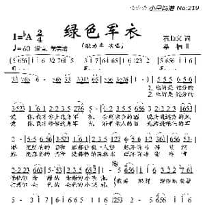 绿色军衣_歌曲简谱_词曲:石顺义 桑楠