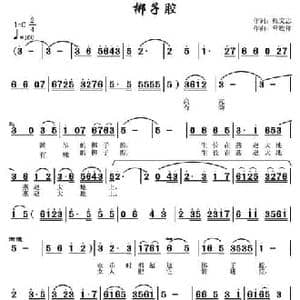梆子腔_民歌简谱_词曲:张文忠 常连祥