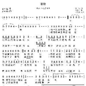 致敬_歌曲简谱_词曲:曲波 杨青山