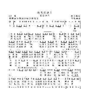 赶考的路上_歌谱投稿_词曲:赵天铭 笪斯勇