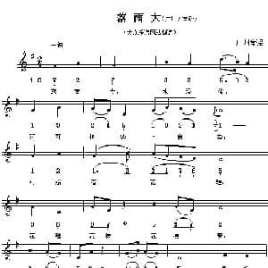 落雨大_儿歌乐谱