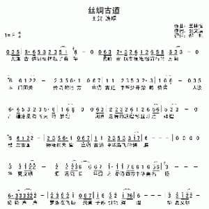 丝绸古道_歌谱投稿_词曲:张文清 王林俊