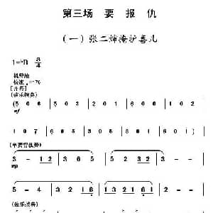现代舞剧 白毛女 全剧主旋律乐谱之第三场 要报仇