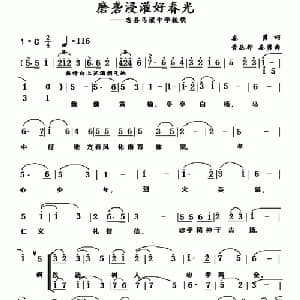 磨砻浸灌好春光 _合唱歌谱_词曲:秦勇 黄丛桦 秦勇