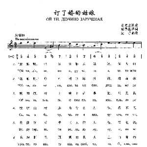 订了婚的姑娘_歌曲简谱