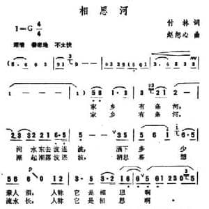 相思河_民歌简谱_词曲:付林 赵恕心