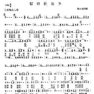 貂蝉的故乡_民歌简谱_词曲:杨田盛 杨田盛