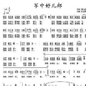 军中好儿郎_民歌简谱_词曲:肇长拥 祝学军 祝学军