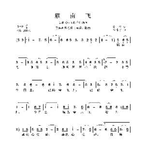 民族声乐考级歌曲:雁南飞_歌曲简谱_词曲:李俊 李伟才