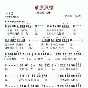 草原风情_歌谱投稿_词曲:许剑虹 许剑虹