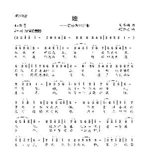 烛_歌曲简谱_词曲:吴善翎 程迎接